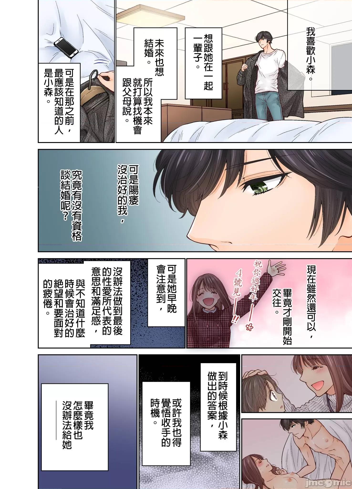 我決定不當綠茶婊了。 我決定不當綠茶婊了 31 第17页