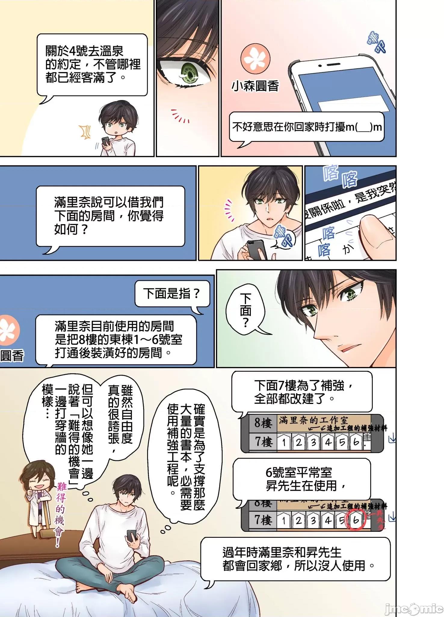 我決定不當綠茶婊了。 我決定不當綠茶婊了 31 第18页