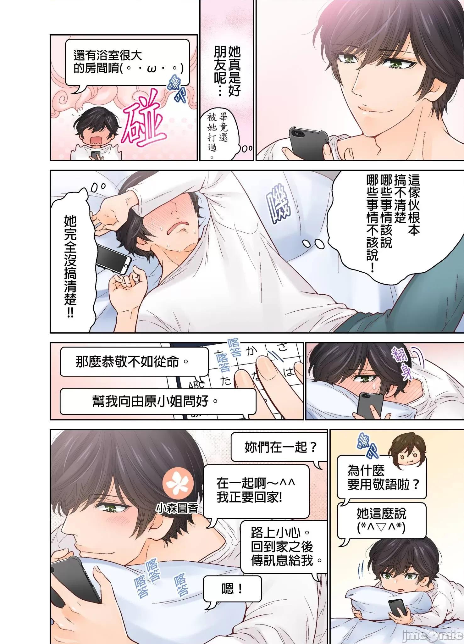 我決定不當綠茶婊了。 我決定不當綠茶婊了 31 第19页