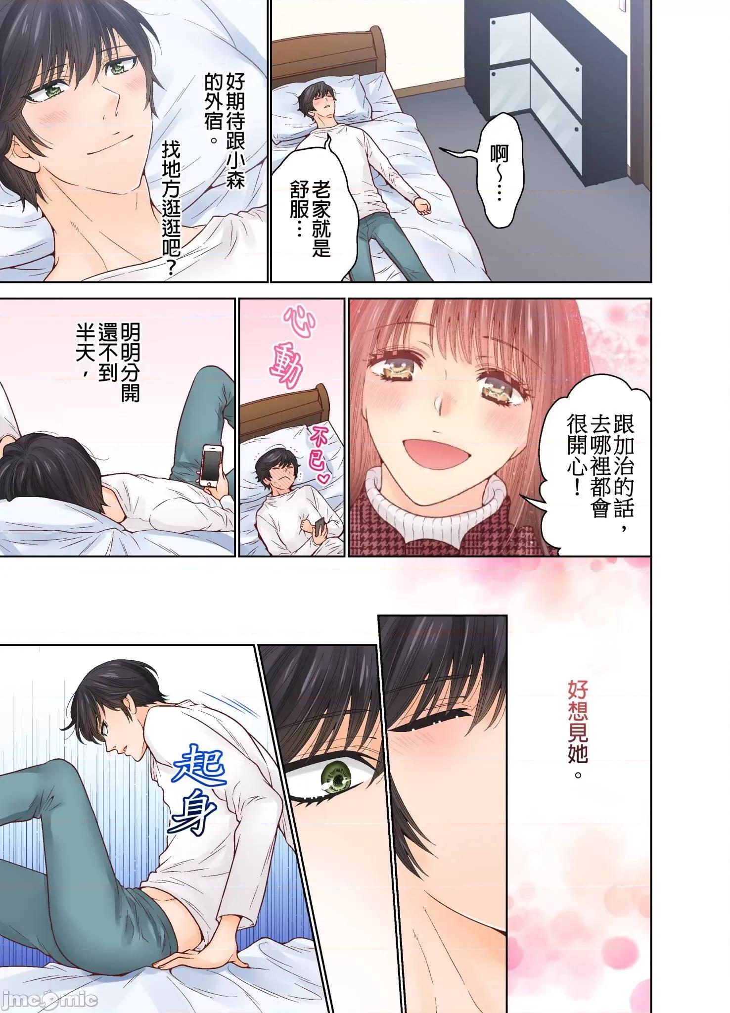 我決定不當綠茶婊了。 我決定不當綠茶婊了 31 第20页