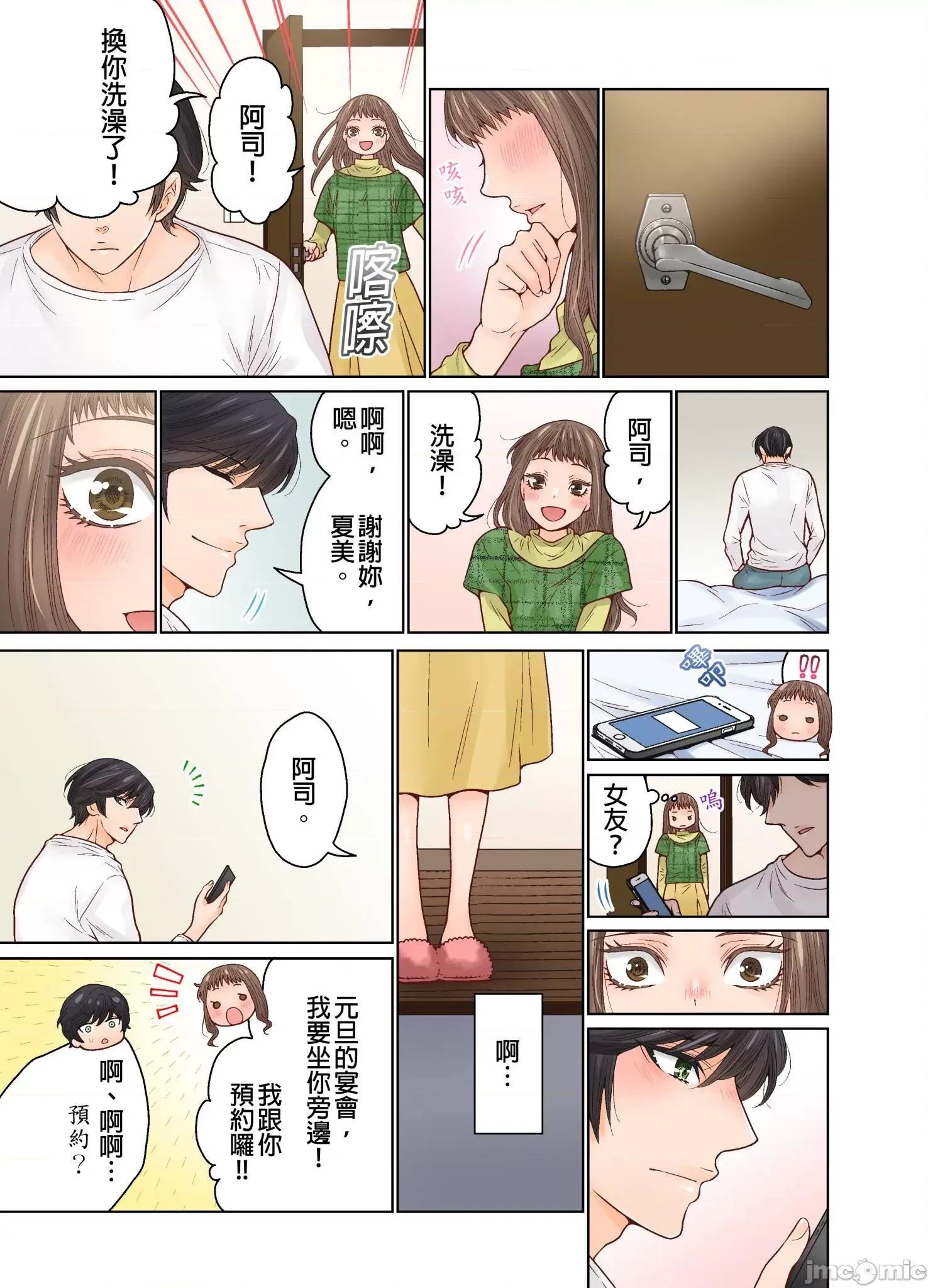 我決定不當綠茶婊了。 我決定不當綠茶婊了 31 第22页