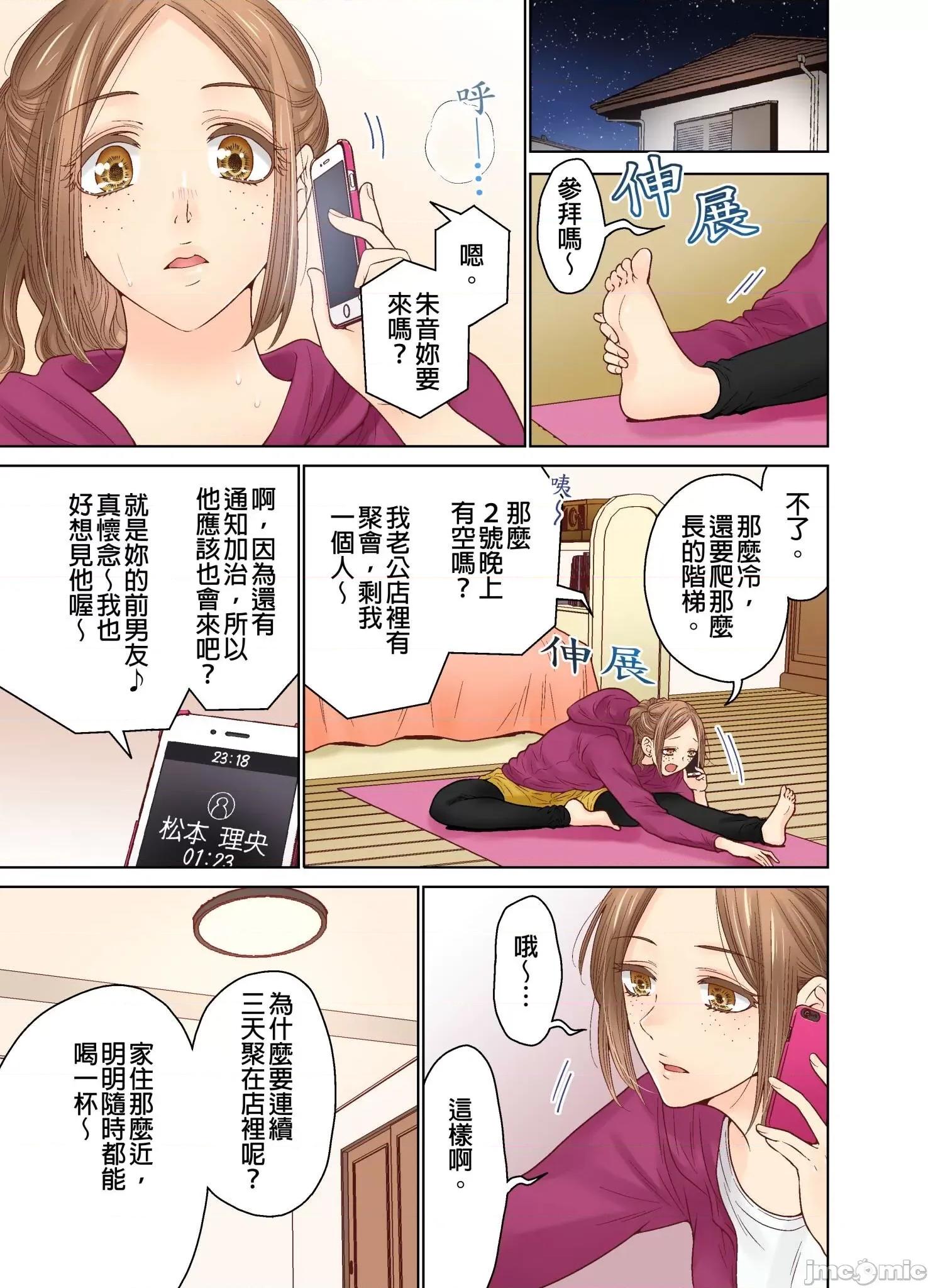 我決定不當綠茶婊了。 我決定不當綠茶婊了 31 第24页