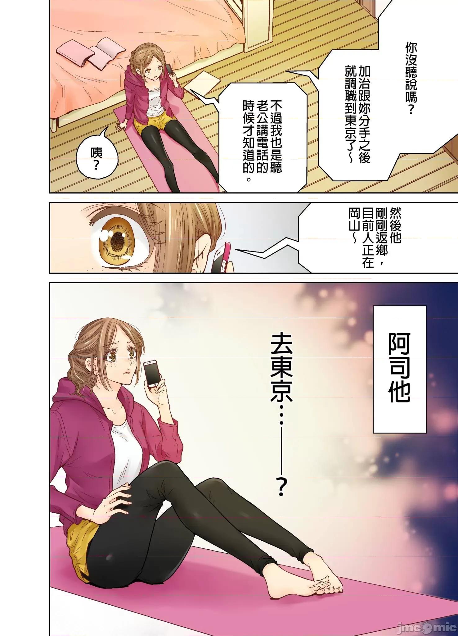 我決定不當綠茶婊了。 我決定不當綠茶婊了 31 第25页