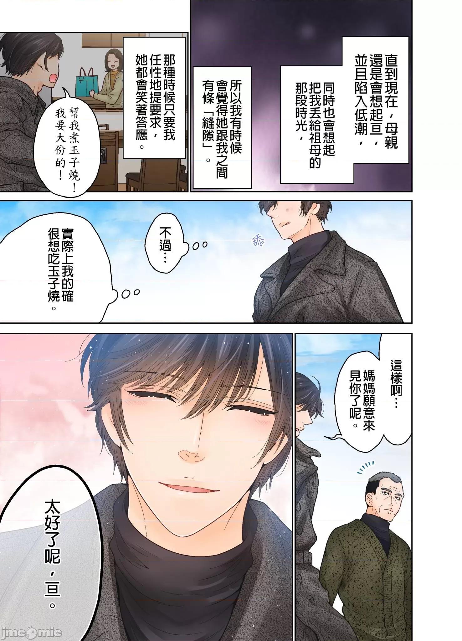我決定不當綠茶婊了。 我決定不當綠茶婊了 32 第6页
