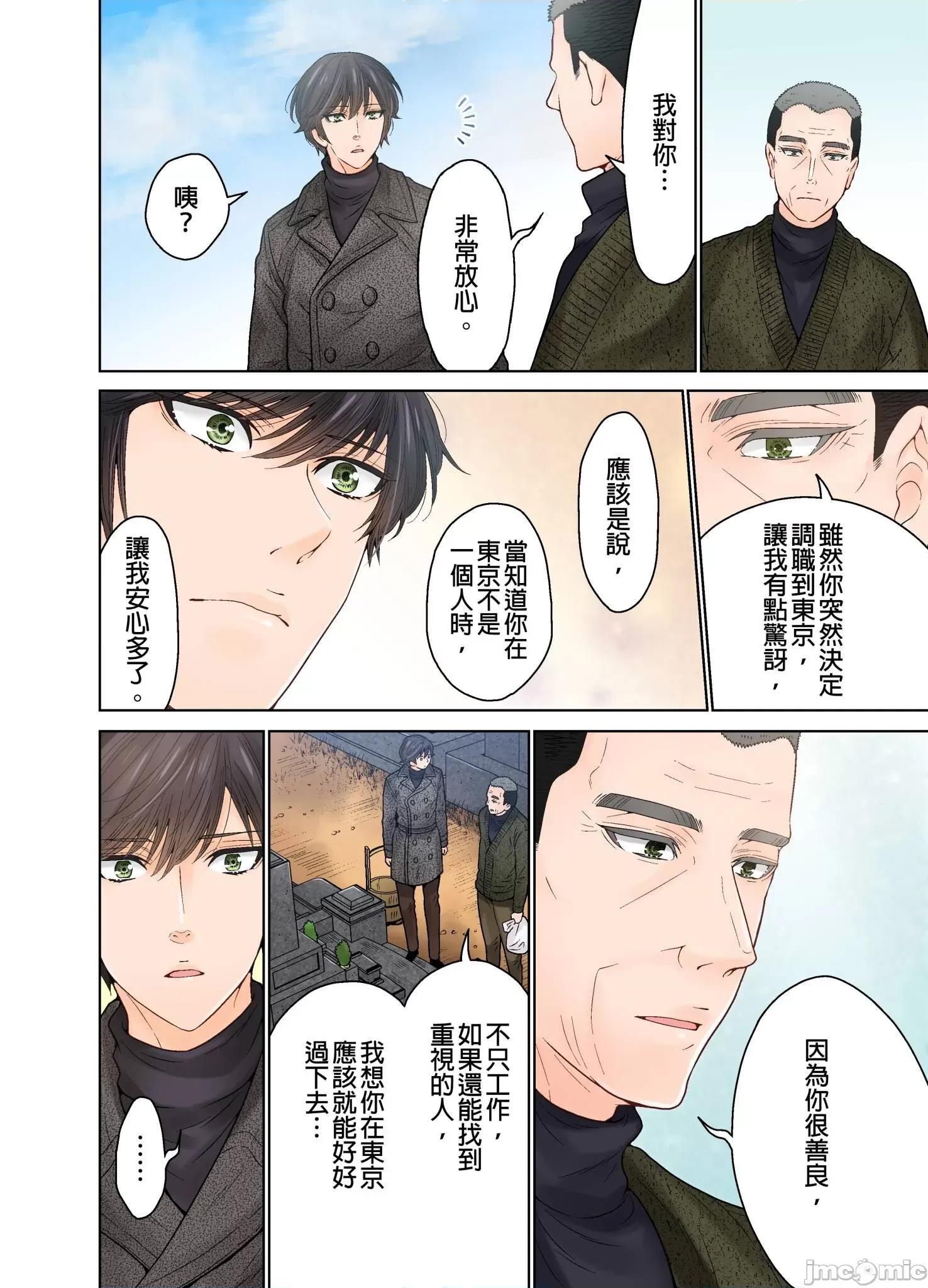 我決定不當綠茶婊了。 我決定不當綠茶婊了 32 第7页