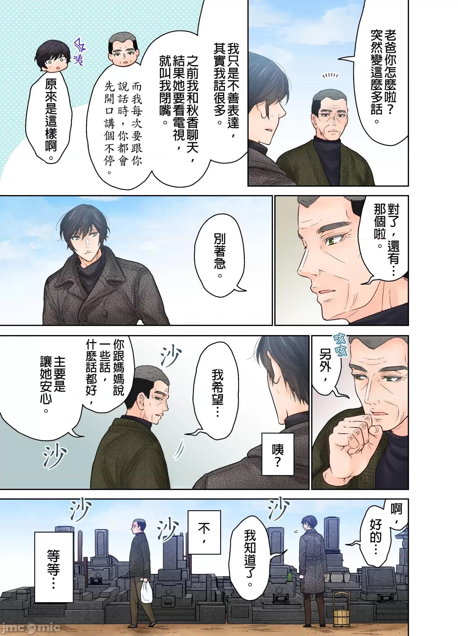 我決定不當綠茶婊了。 我決定不當綠茶婊了 32 第8页