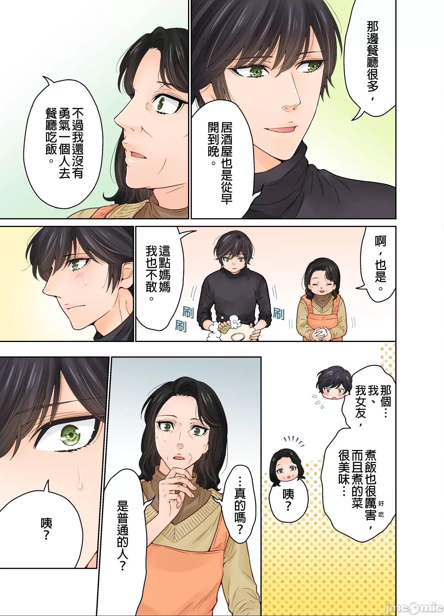 我決定不當綠茶婊了。 我決定不當綠茶婊了 32 第10页