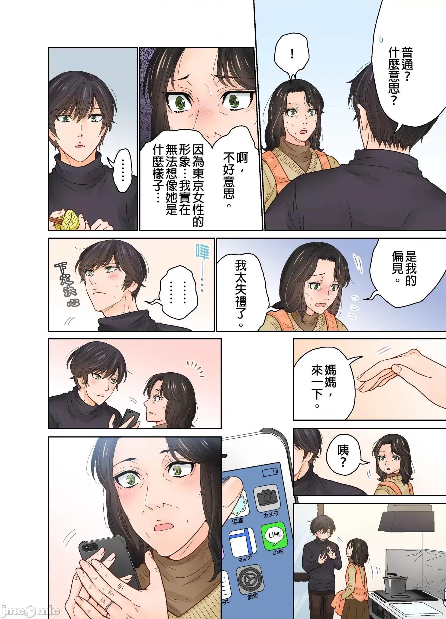 我決定不當綠茶婊了。 我決定不當綠茶婊了 32 第11页