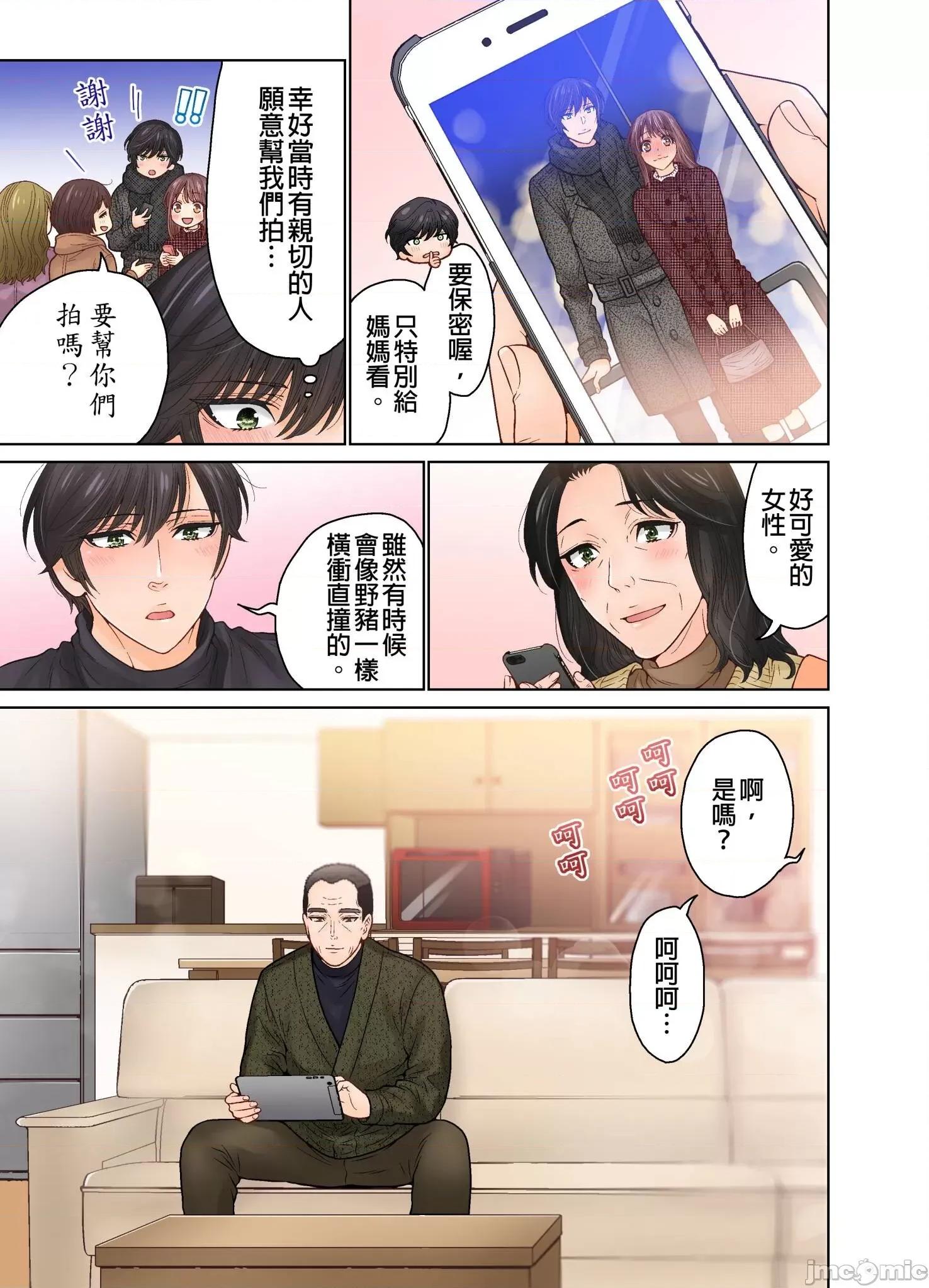我決定不當綠茶婊了。 我決定不當綠茶婊了 32 第12页