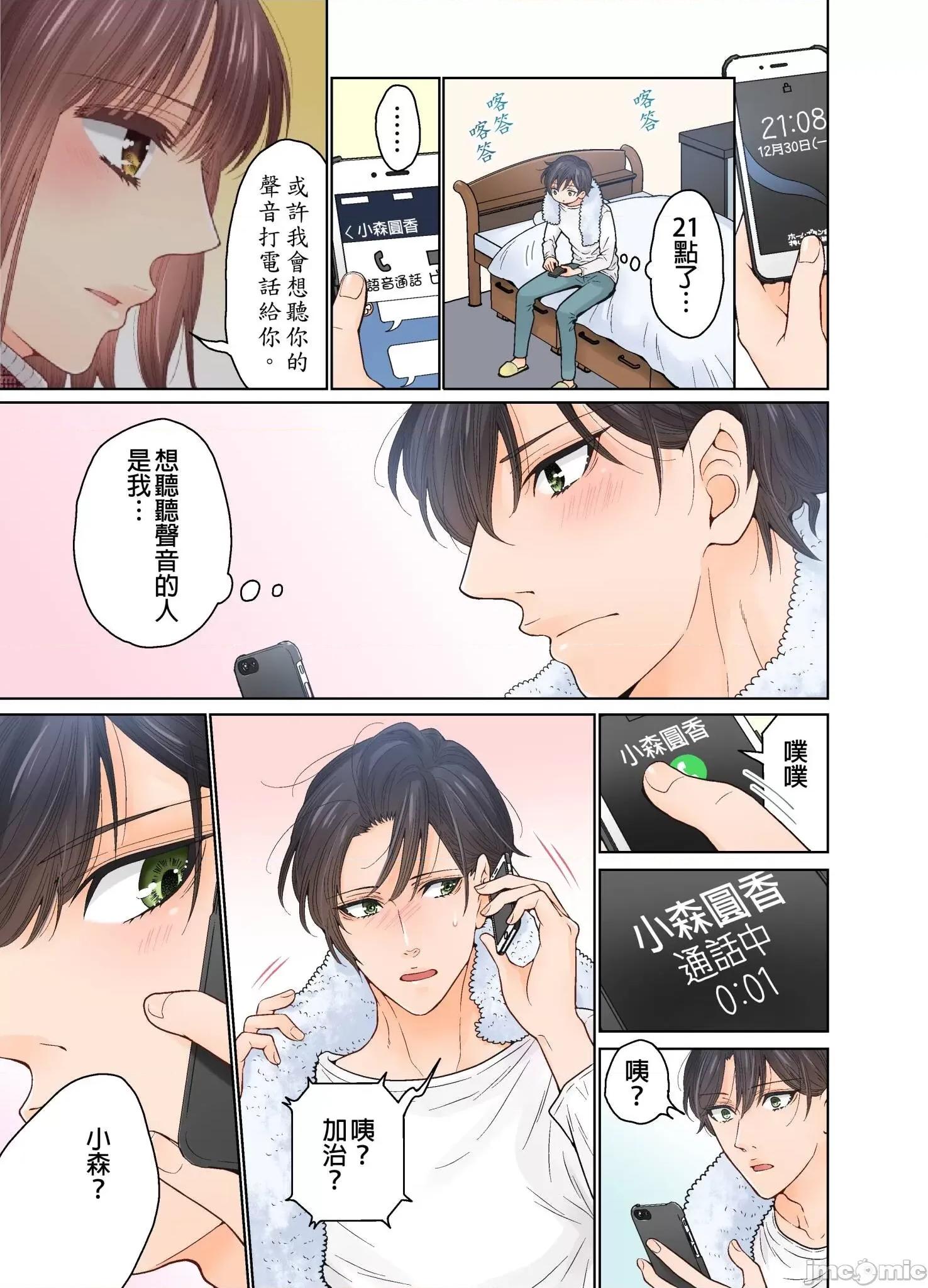 我決定不當綠茶婊了。 我決定不當綠茶婊了 32 第14页