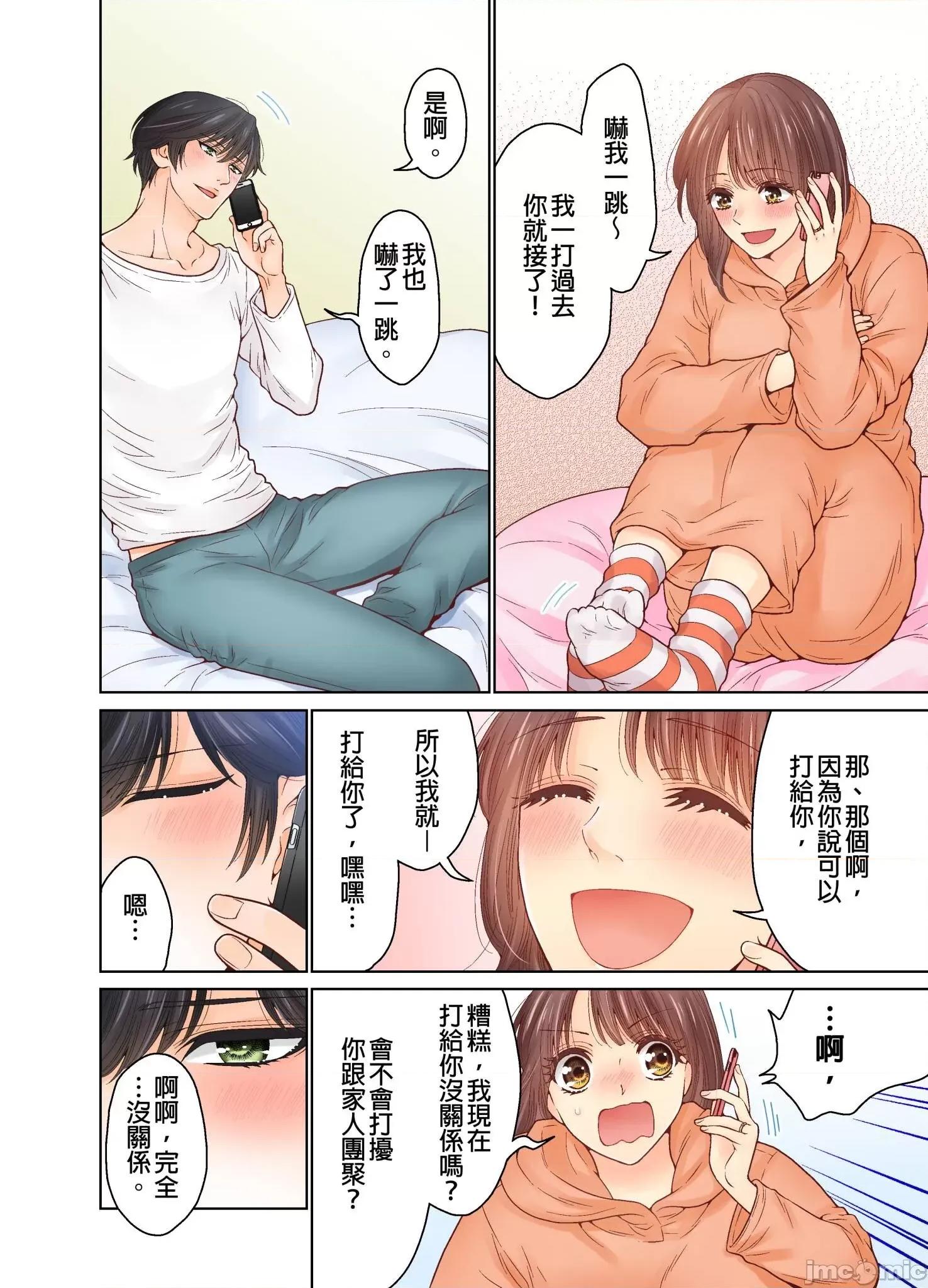 我決定不當綠茶婊了。 我決定不當綠茶婊了 32 第15页