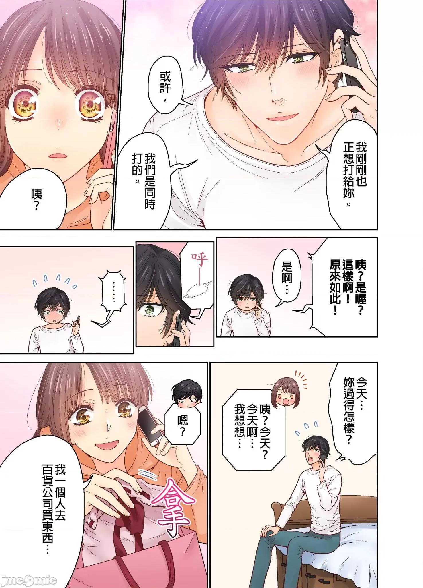 我決定不當綠茶婊了。 我決定不當綠茶婊了 32 第16页