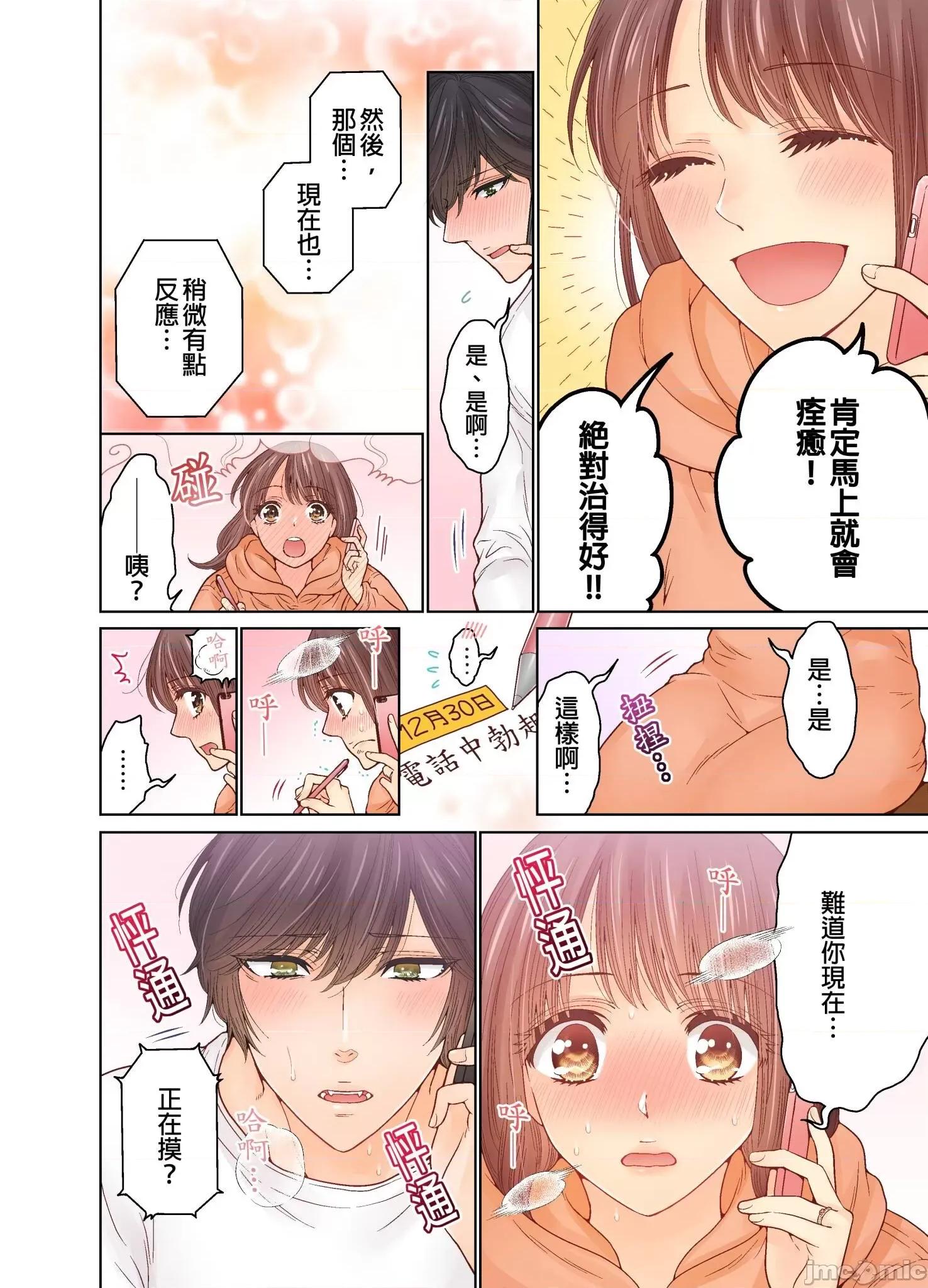 我決定不當綠茶婊了。 我決定不當綠茶婊了 32 第19页