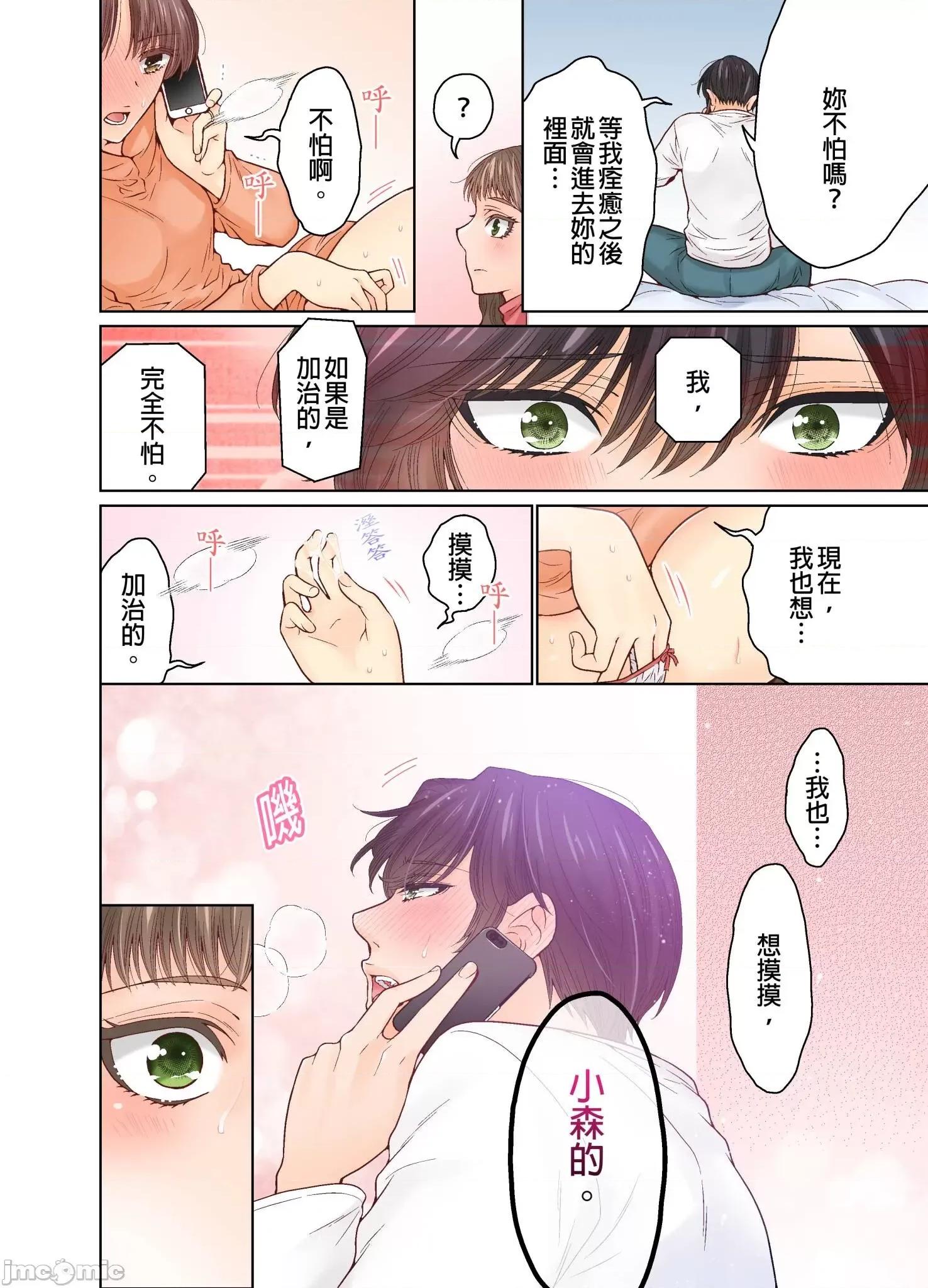 我決定不當綠茶婊了。 我決定不當綠茶婊了 32 第21页