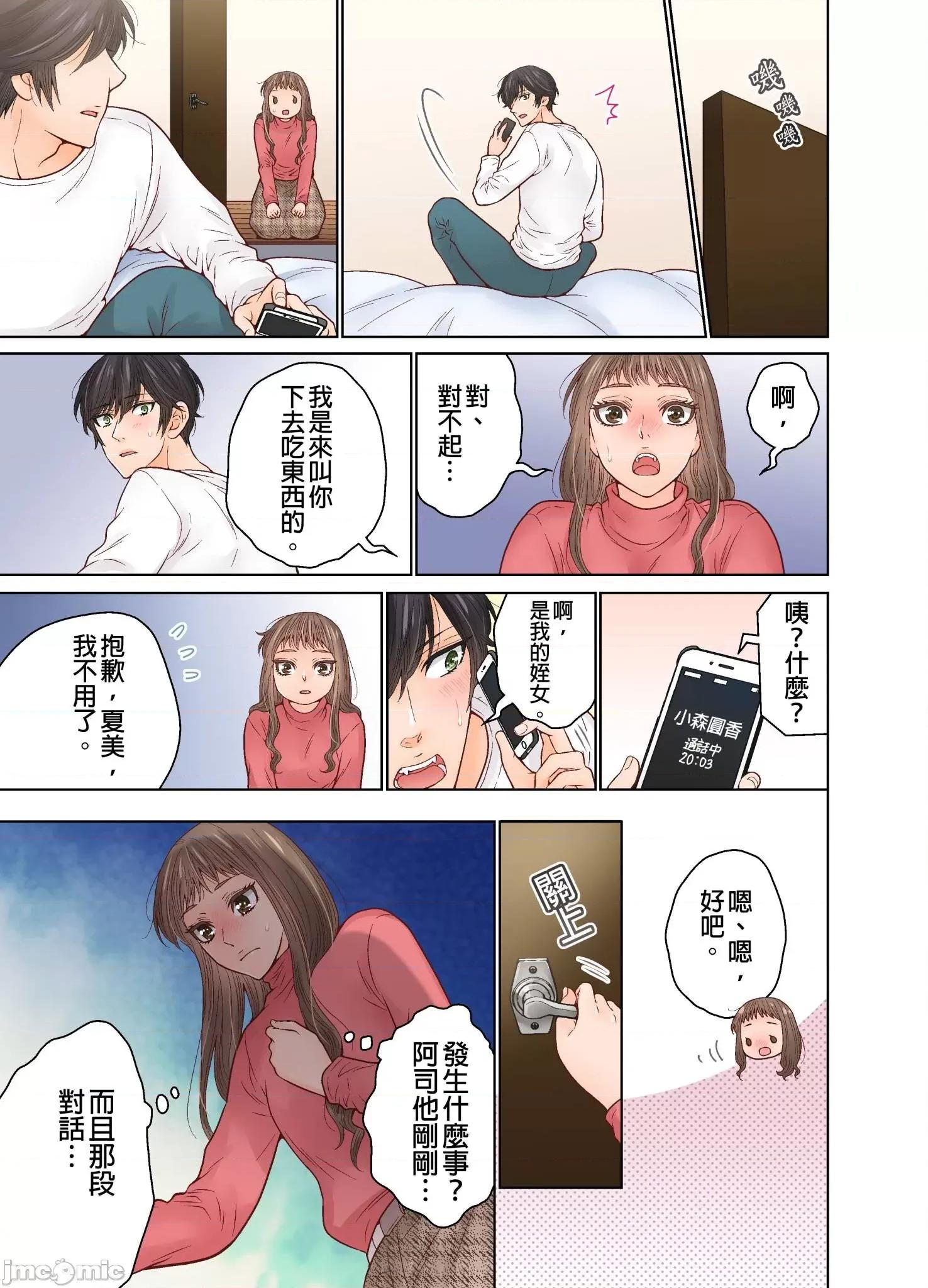 我決定不當綠茶婊了。 我決定不當綠茶婊了 32 第22页