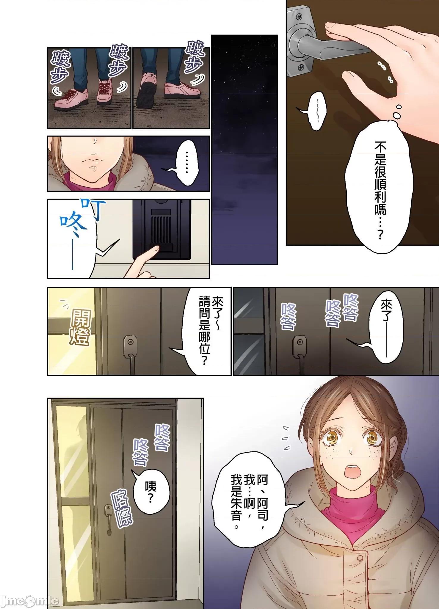 我決定不當綠茶婊了。 我決定不當綠茶婊了 32 第23页