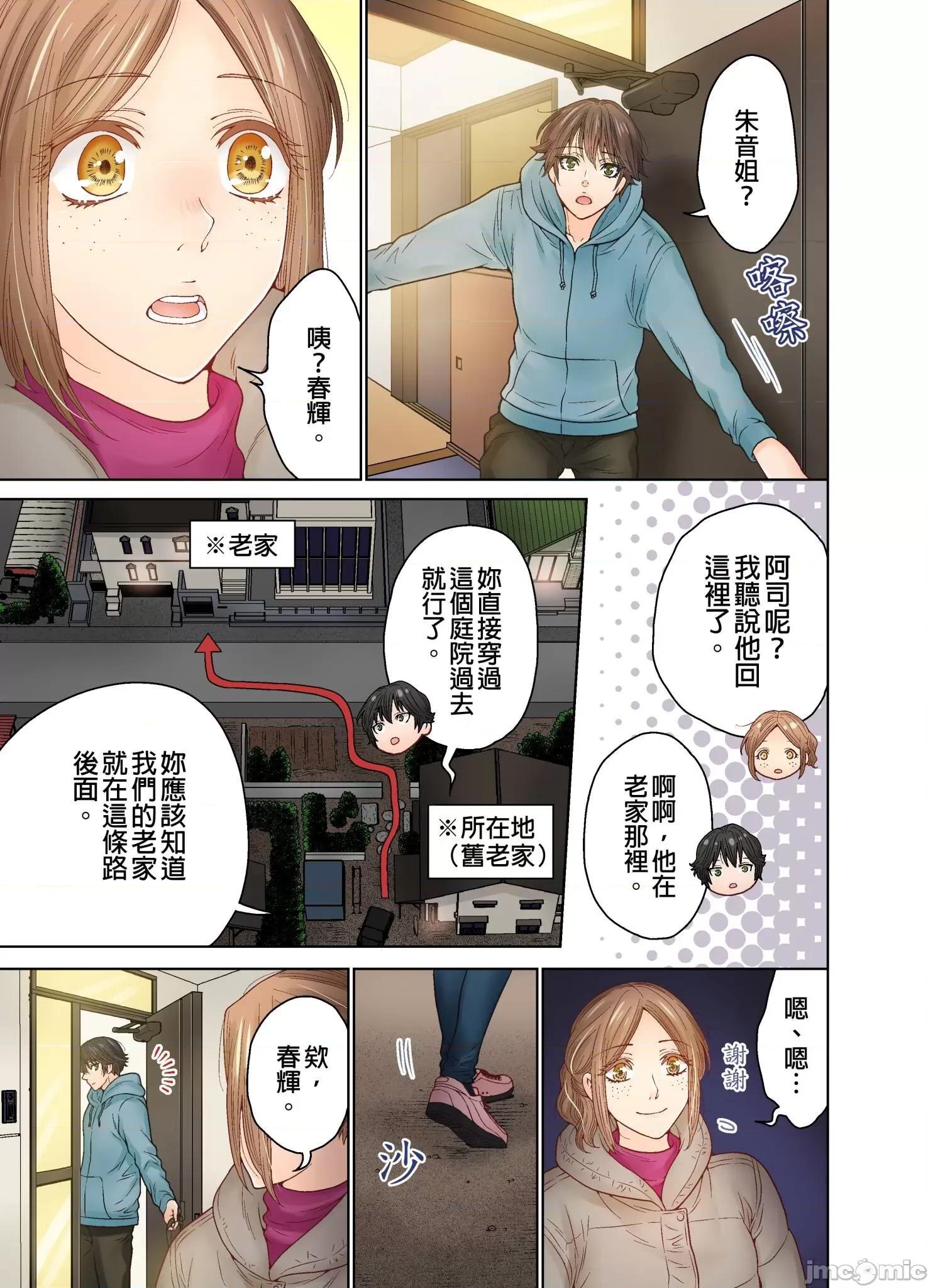 我決定不當綠茶婊了。 我決定不當綠茶婊了 32 第24页