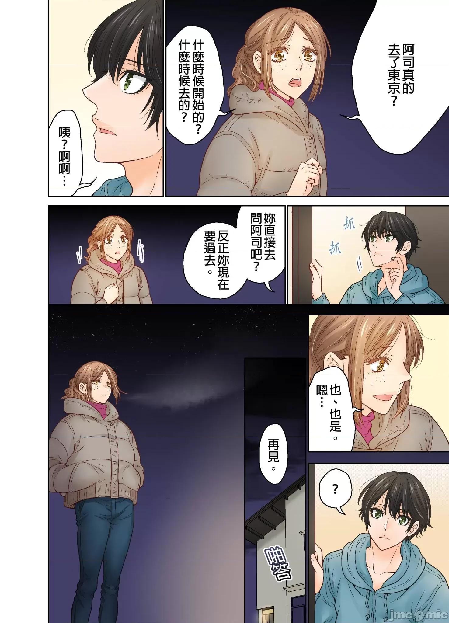 我決定不當綠茶婊了。 我決定不當綠茶婊了 32 第25页