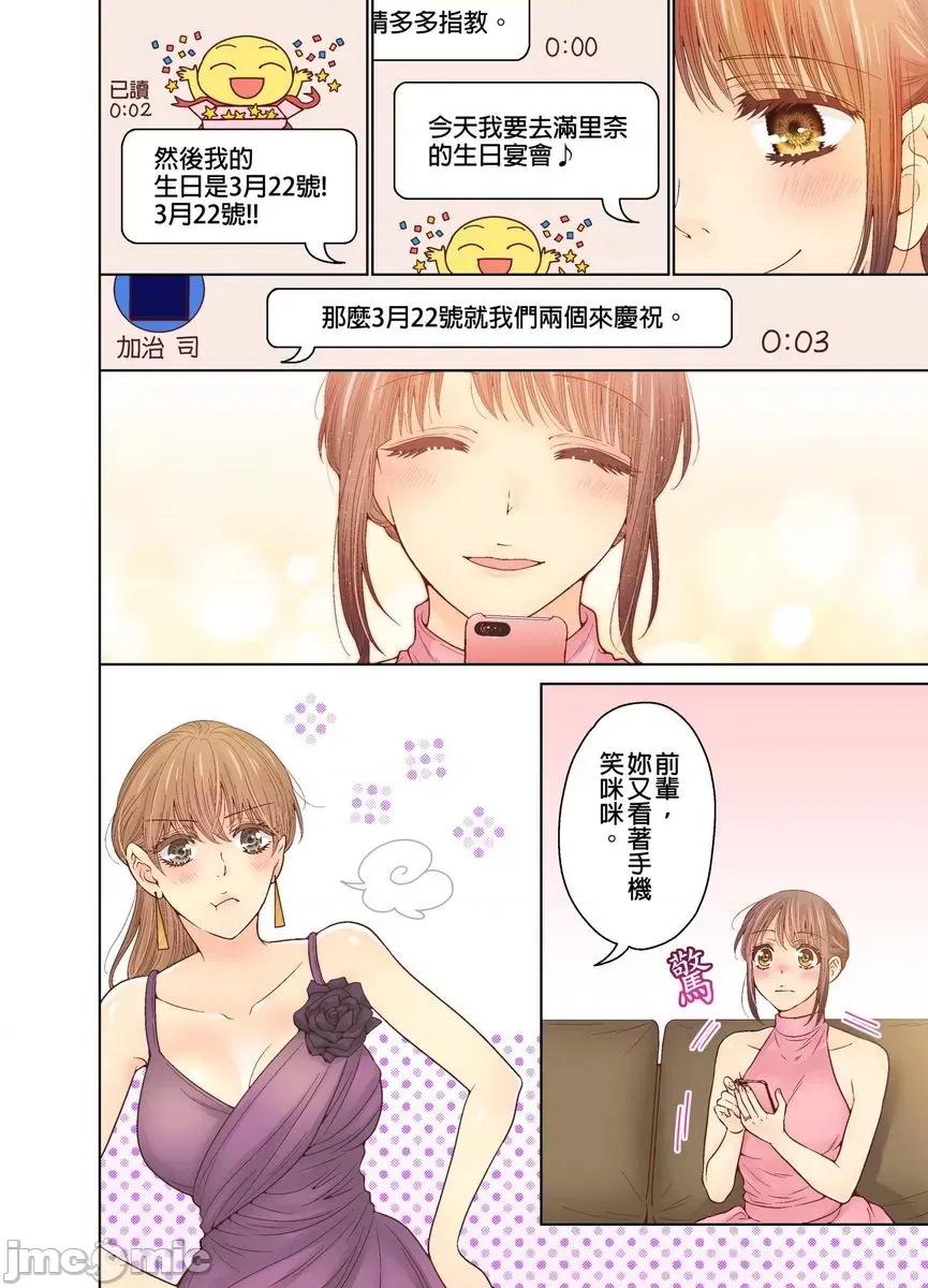 我決定不當綠茶婊了。 [517971]我決定不當綠茶婊了。(第33話).zip 第5页