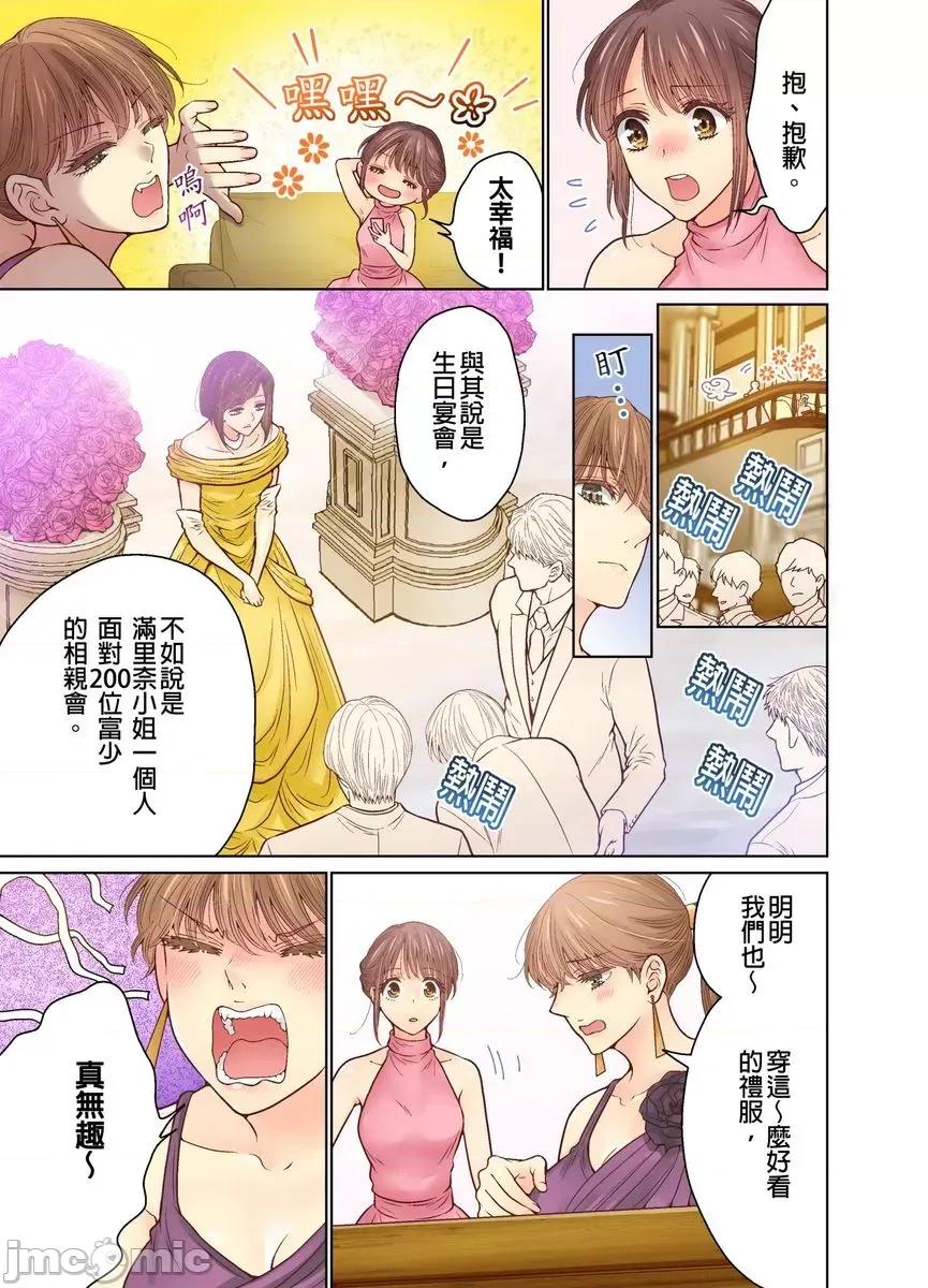 我決定不當綠茶婊了。 [517971]我決定不當綠茶婊了。(第33話).zip 第6页