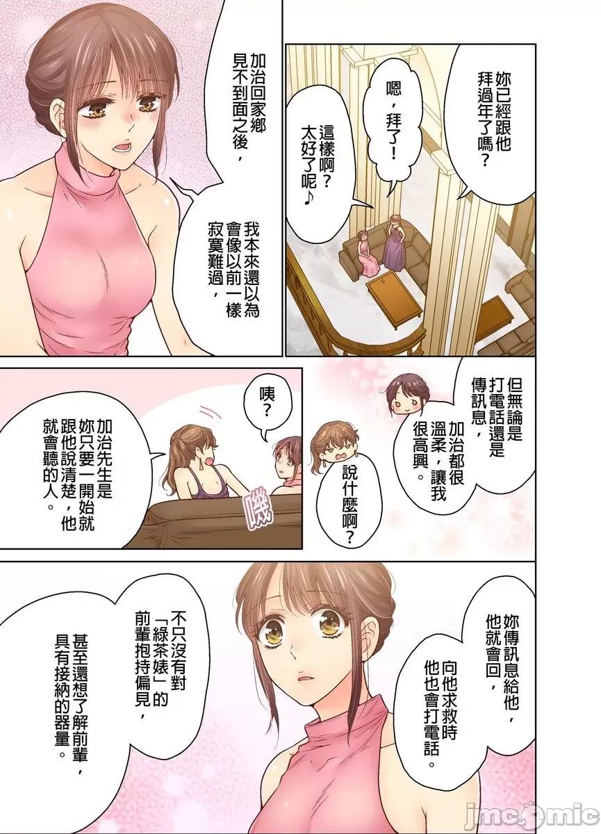 我決定不當綠茶婊了。 [517971]我決定不當綠茶婊了。(第33話).zip 第10页