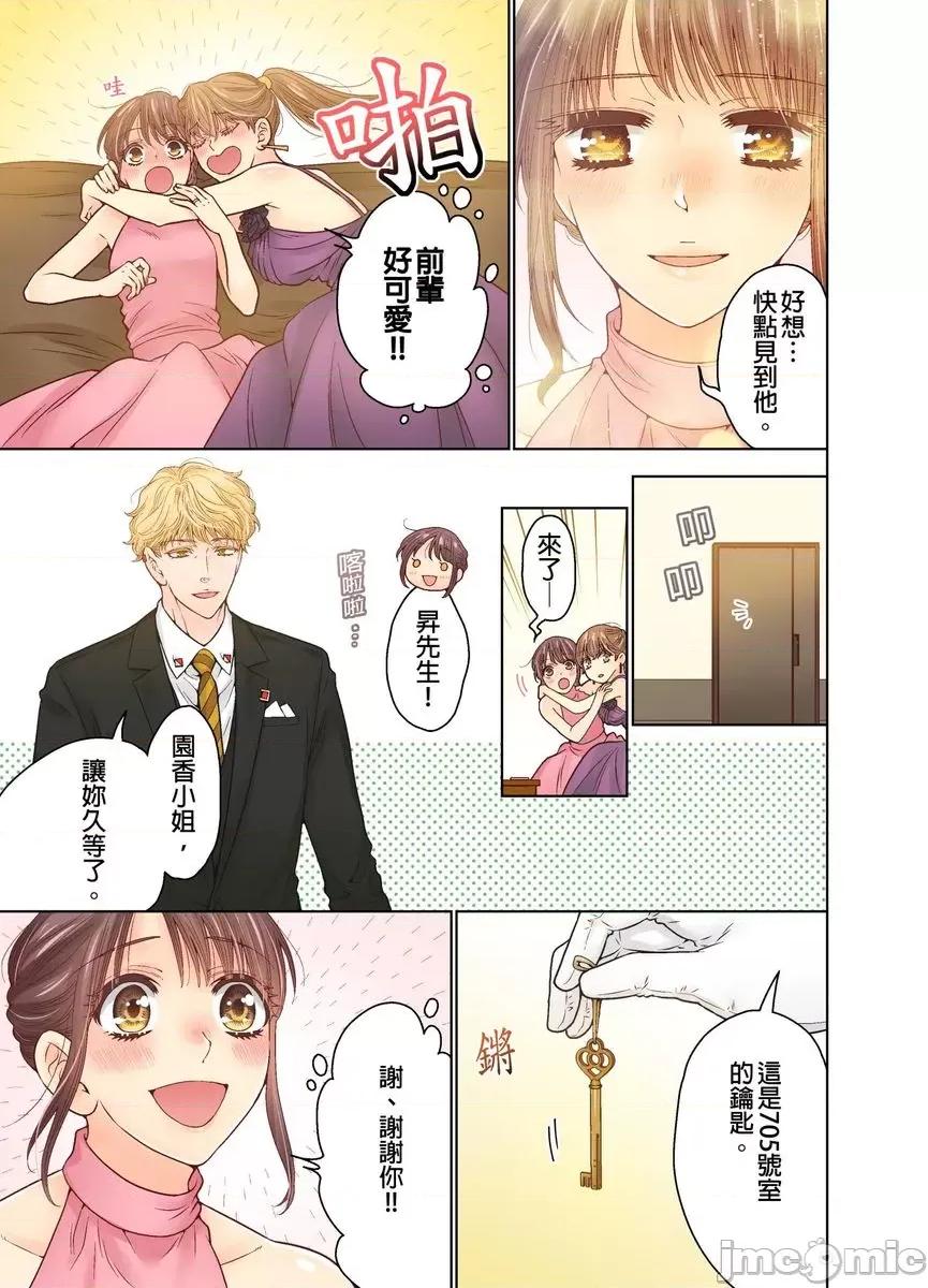 我決定不當綠茶婊了。 [517971]我決定不當綠茶婊了。(第33話).zip 第12页