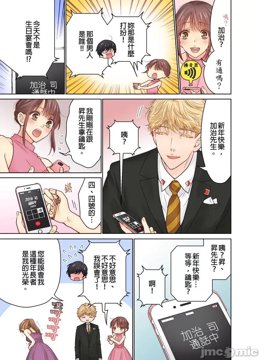 我決定不當綠茶婊了。 [517971]我決定不當綠茶婊了。(第33話).zip 第14页