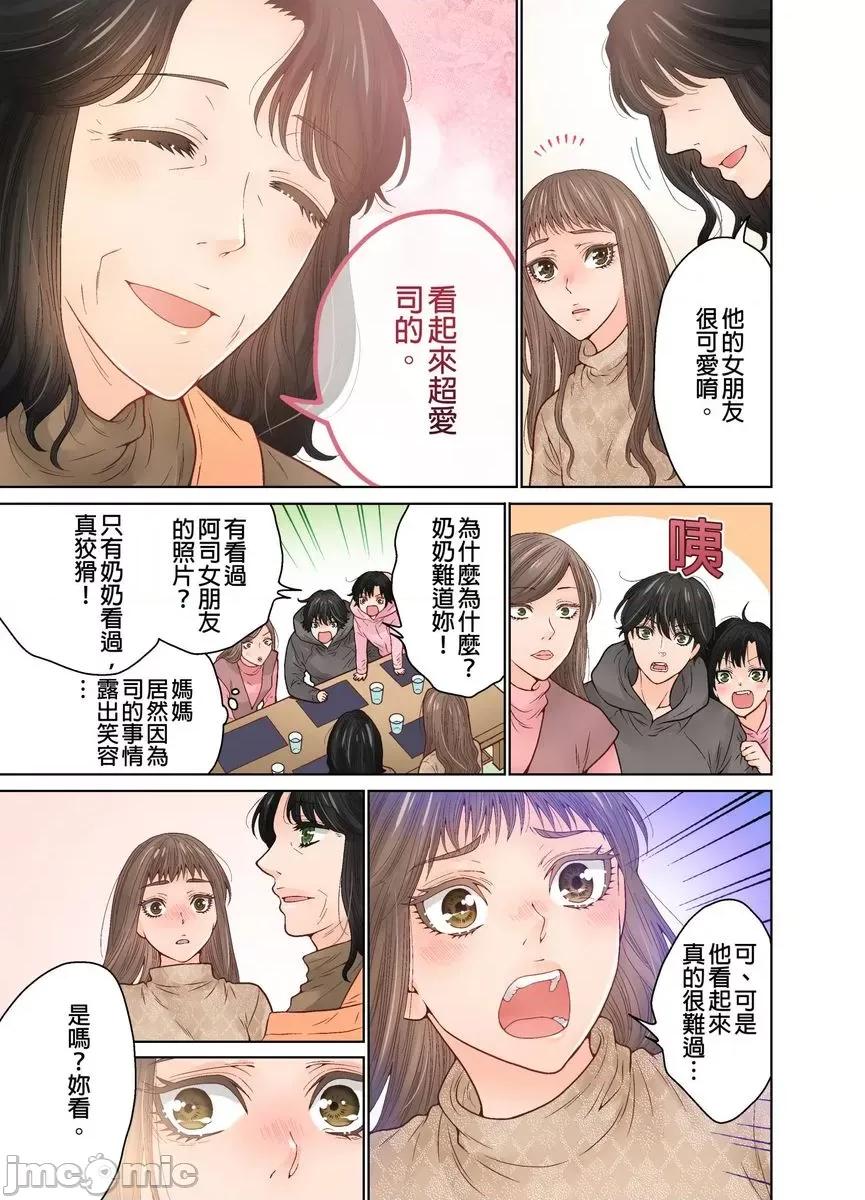 我決定不當綠茶婊了。 [517971]我決定不當綠茶婊了。(第33話).zip 第18页