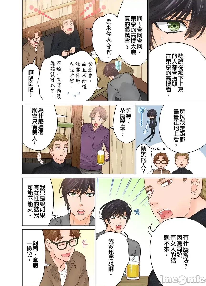 我決定不當綠茶婊了。 [517971]我決定不當綠茶婊了。(第33話).zip 第21页