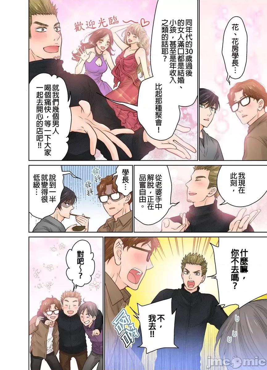 我決定不當綠茶婊了。 [517971]我決定不當綠茶婊了。(第33話).zip 第23页