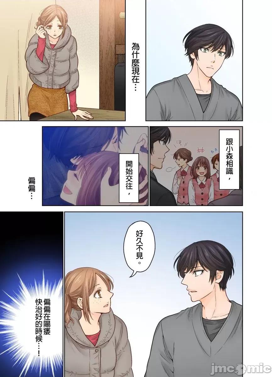 我決定不當綠茶婊了。 [529681]我決定不當綠茶婊了。(第34話) 第3页