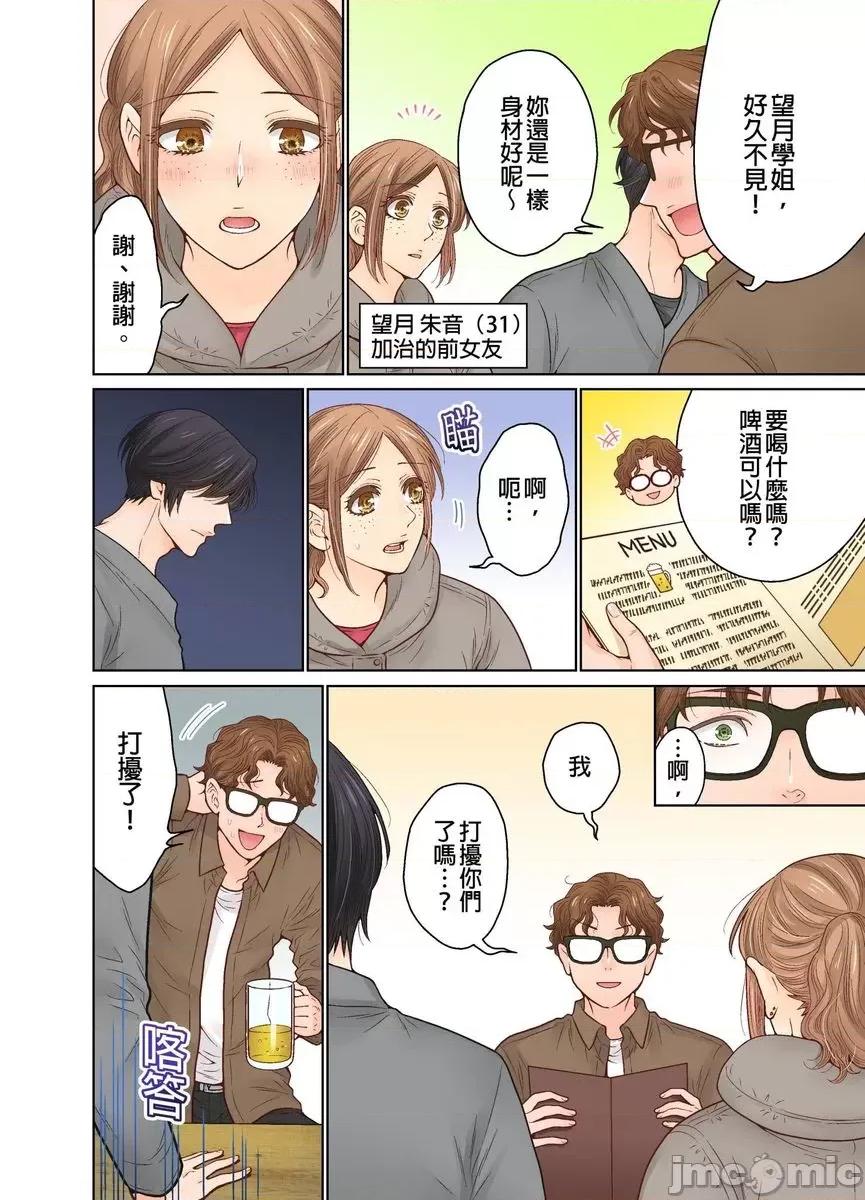 我決定不當綠茶婊了。 [529681]我決定不當綠茶婊了。(第34話) 第4页