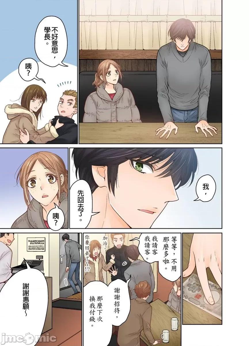 我決定不當綠茶婊了。 [529681]我決定不當綠茶婊了。(第34話) 第5页