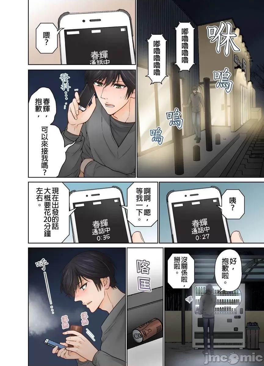 我決定不當綠茶婊了。 [529681]我決定不當綠茶婊了。(第34話) 第6页