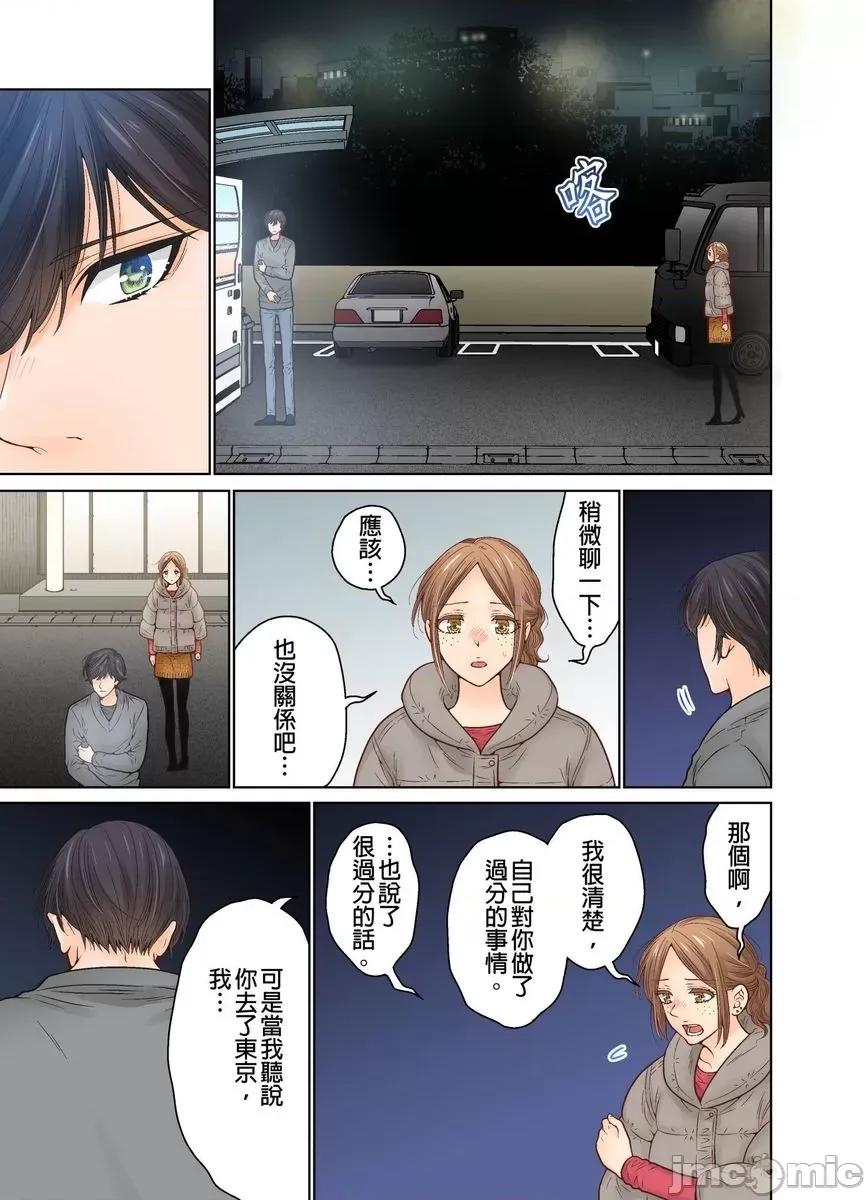 我決定不當綠茶婊了。 [529681]我決定不當綠茶婊了。(第34話) 第7页