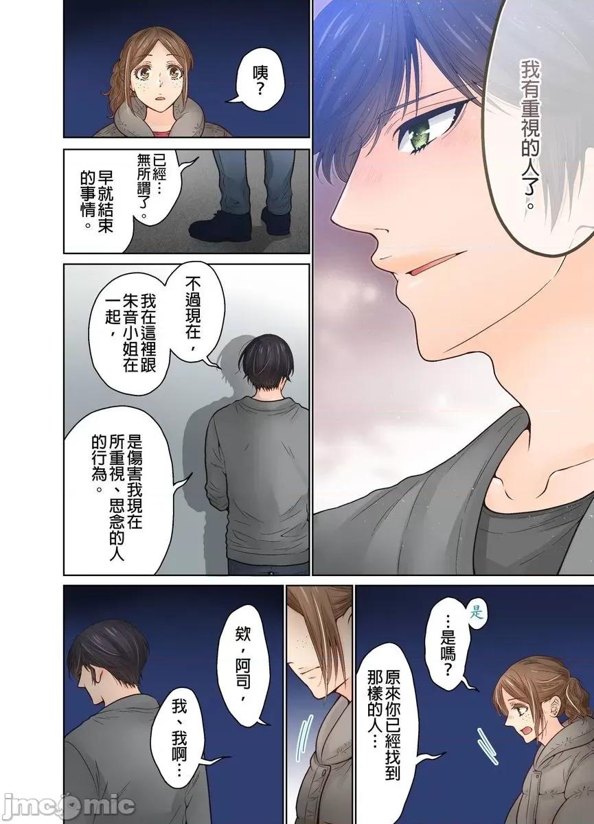 我決定不當綠茶婊了。 [529681]我決定不當綠茶婊了。(第34話) 第8页