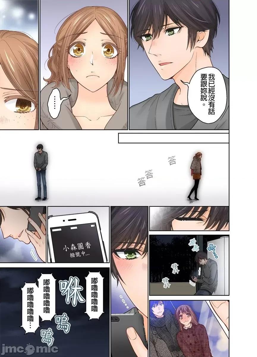 我決定不當綠茶婊了。 [529681]我決定不當綠茶婊了。(第34話) 第9页