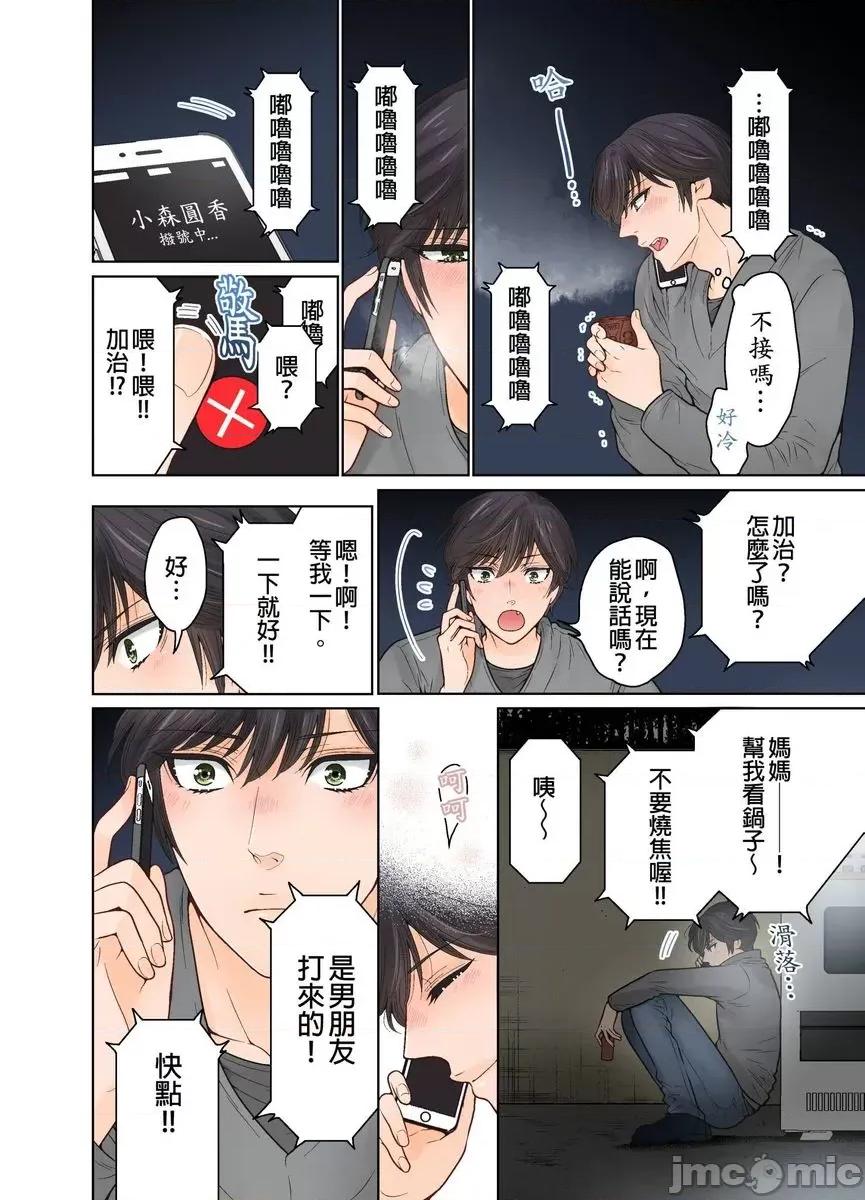我決定不當綠茶婊了。 [529681]我決定不當綠茶婊了。(第34話) 第10页
