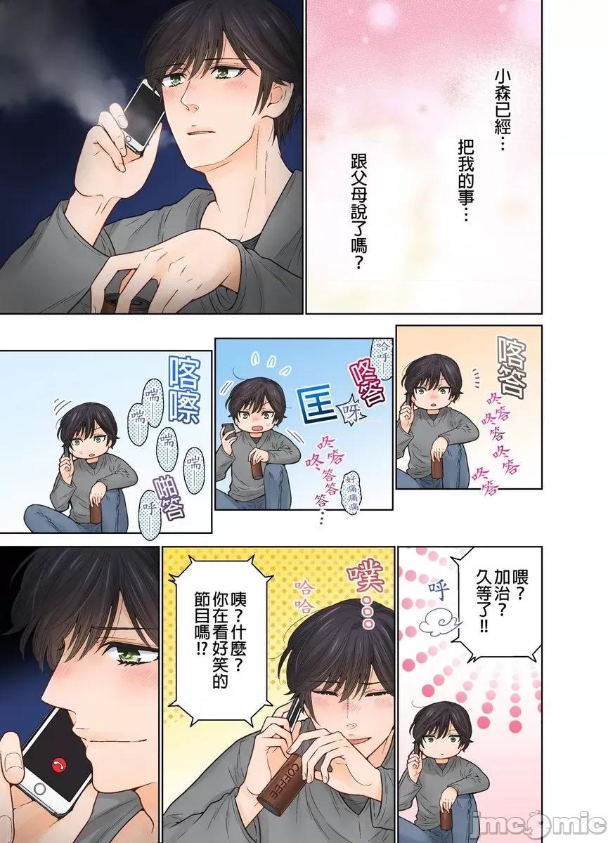 我決定不當綠茶婊了。 [529681]我決定不當綠茶婊了。(第34話) 第11页