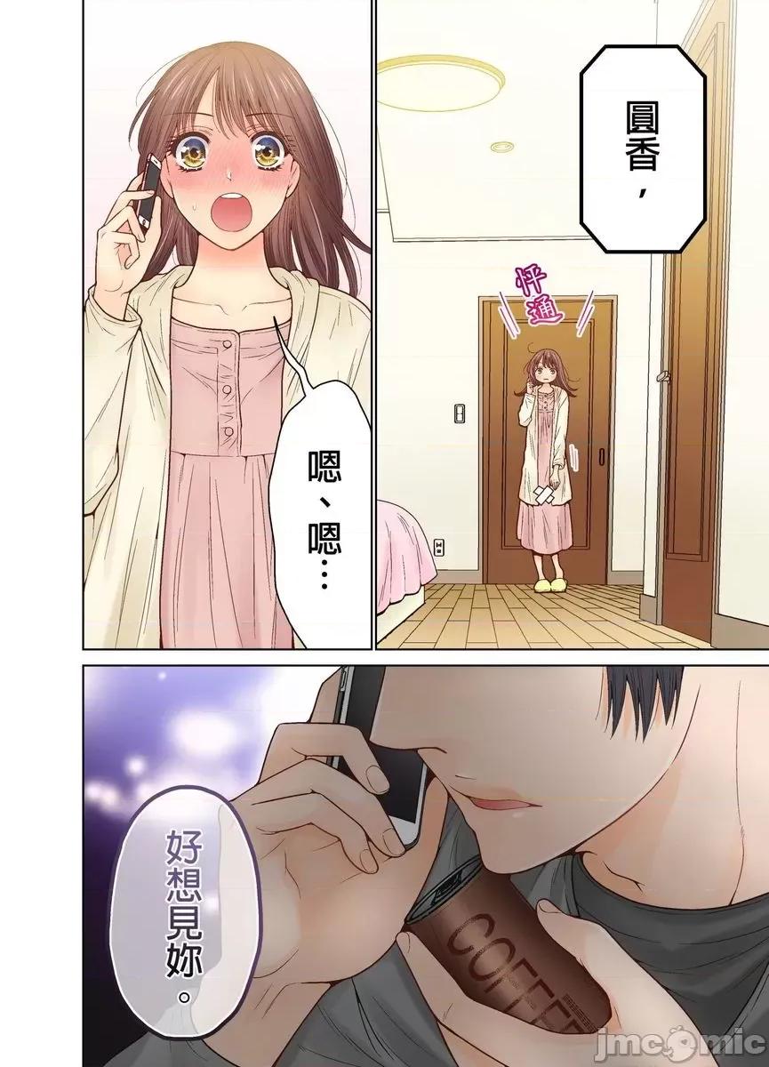 我決定不當綠茶婊了。 [529681]我決定不當綠茶婊了。(第34話) 第12页