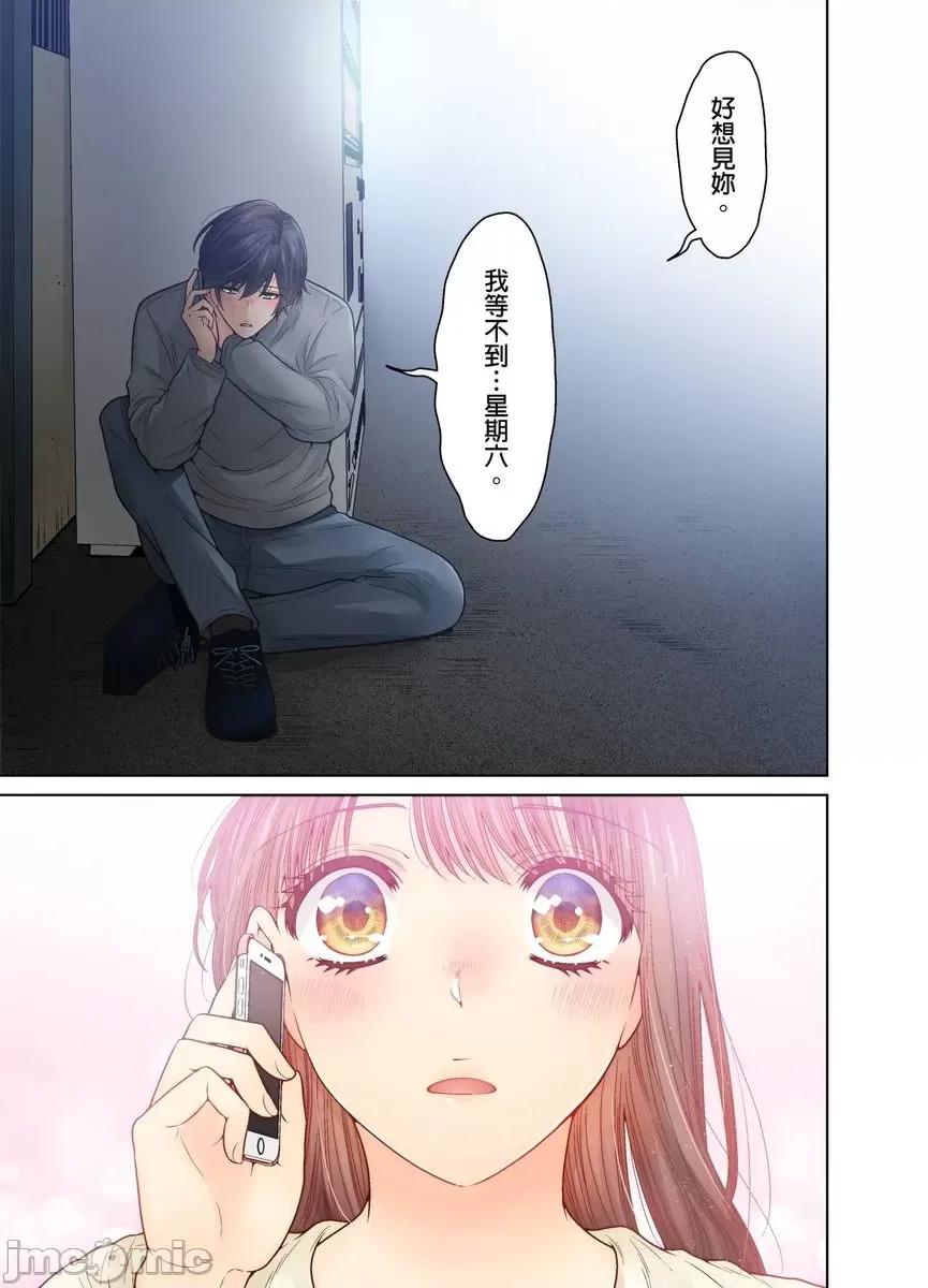 我決定不當綠茶婊了。 [529681]我決定不當綠茶婊了。(第34話) 第13页