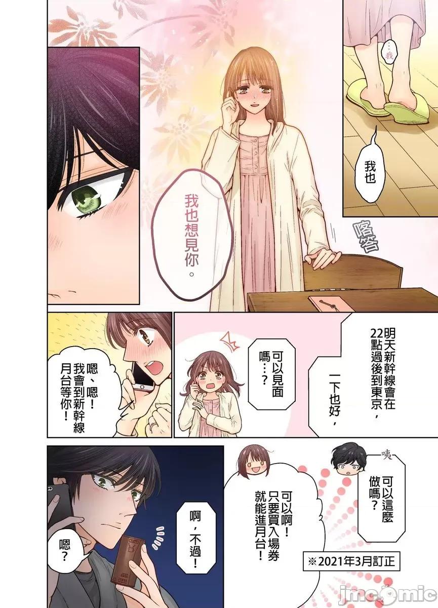 我決定不當綠茶婊了。 [529681]我決定不當綠茶婊了。(第34話) 第14页