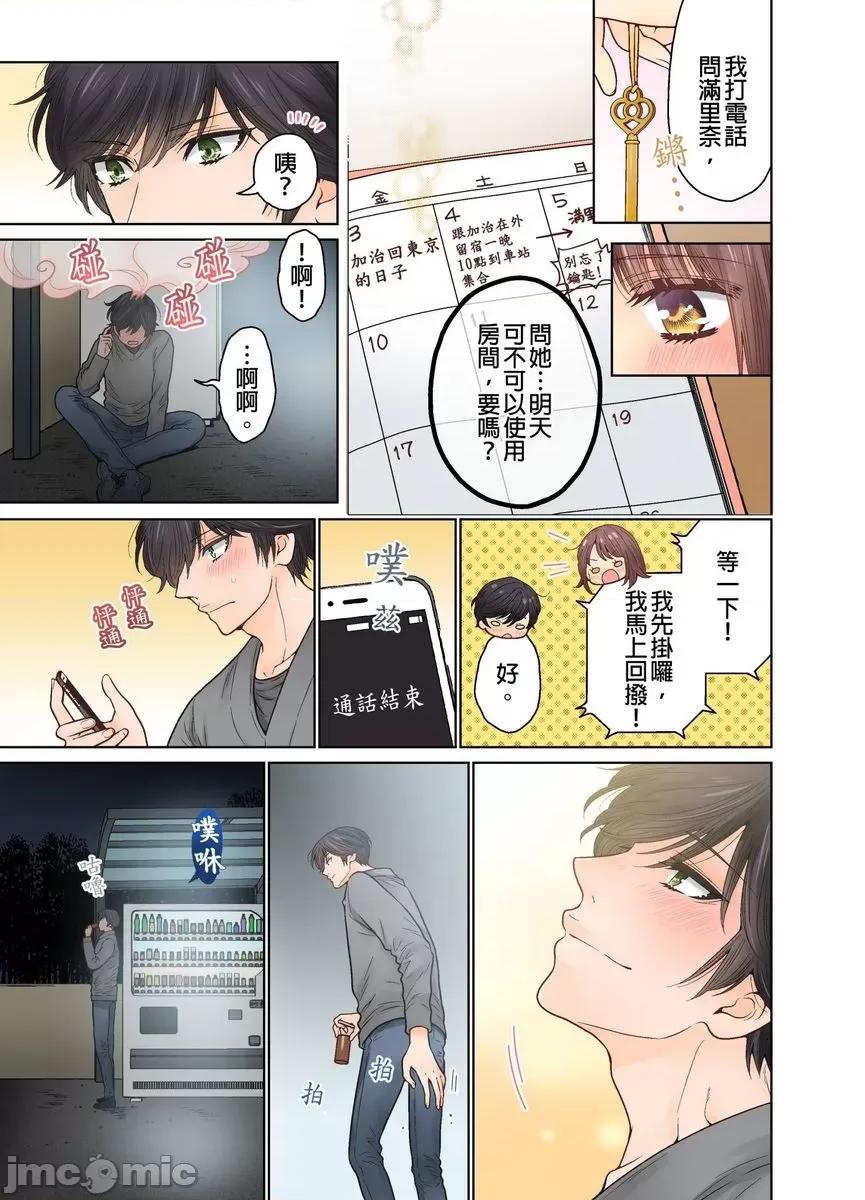 我決定不當綠茶婊了。 [529681]我決定不當綠茶婊了。(第34話) 第15页
