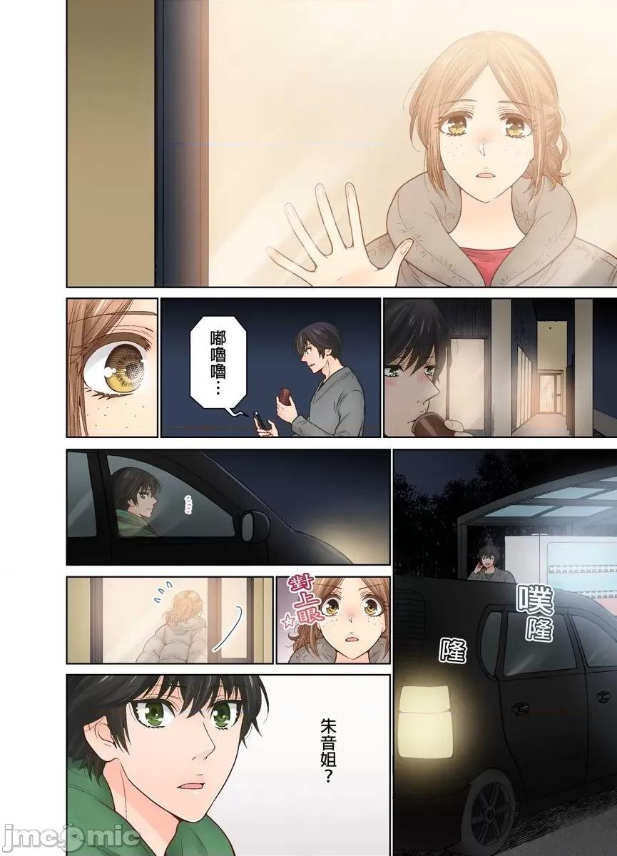 我決定不當綠茶婊了。 [529681]我決定不當綠茶婊了。(第34話) 第16页