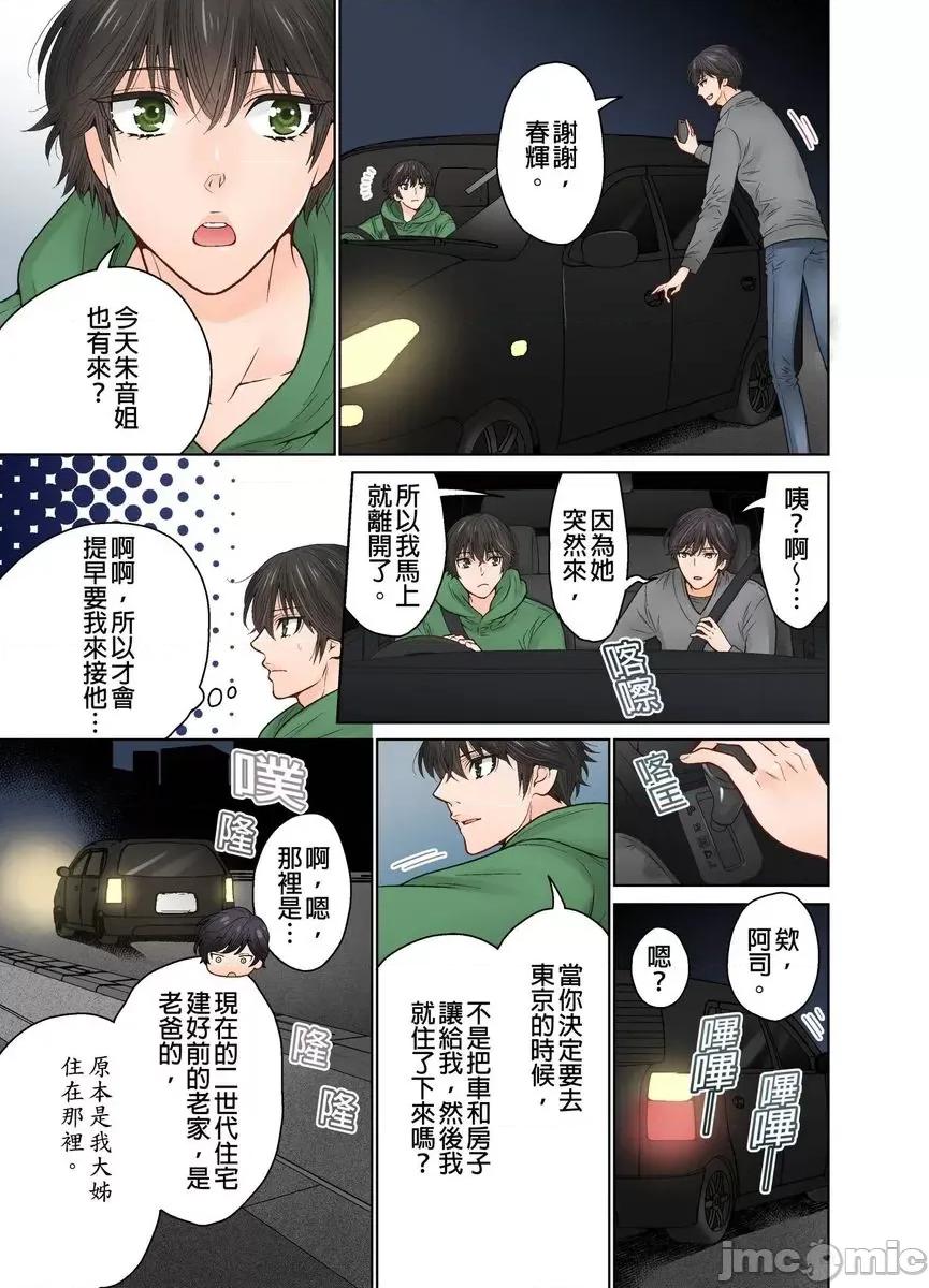我決定不當綠茶婊了。 [529681]我決定不當綠茶婊了。(第34話) 第17页