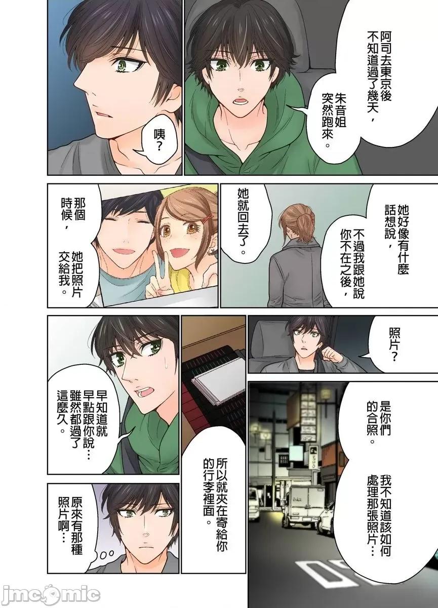 我決定不當綠茶婊了。 [529681]我決定不當綠茶婊了。(第34話) 第18页