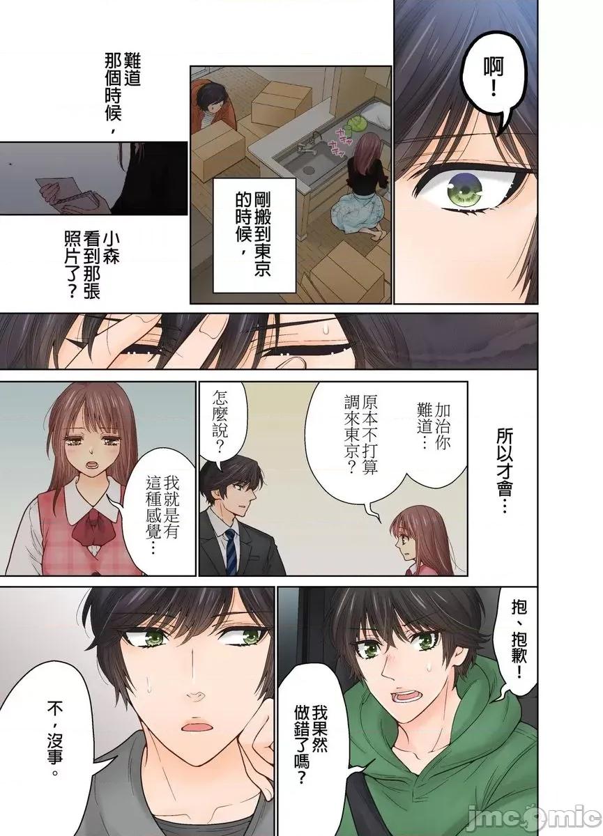 我決定不當綠茶婊了。 [529681]我決定不當綠茶婊了。(第34話) 第19页