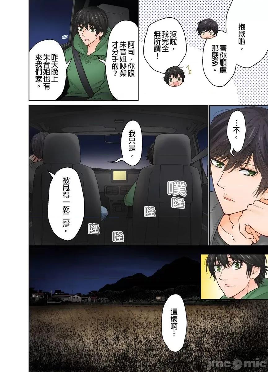 我決定不當綠茶婊了。 [529681]我決定不當綠茶婊了。(第34話) 第20页