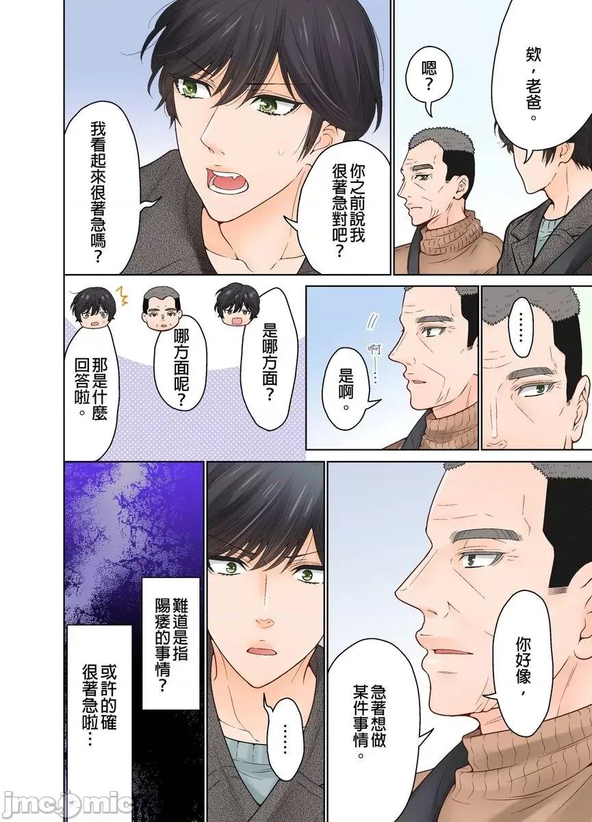 我決定不當綠茶婊了。 [529681]我決定不當綠茶婊了。(第34話) 第22页