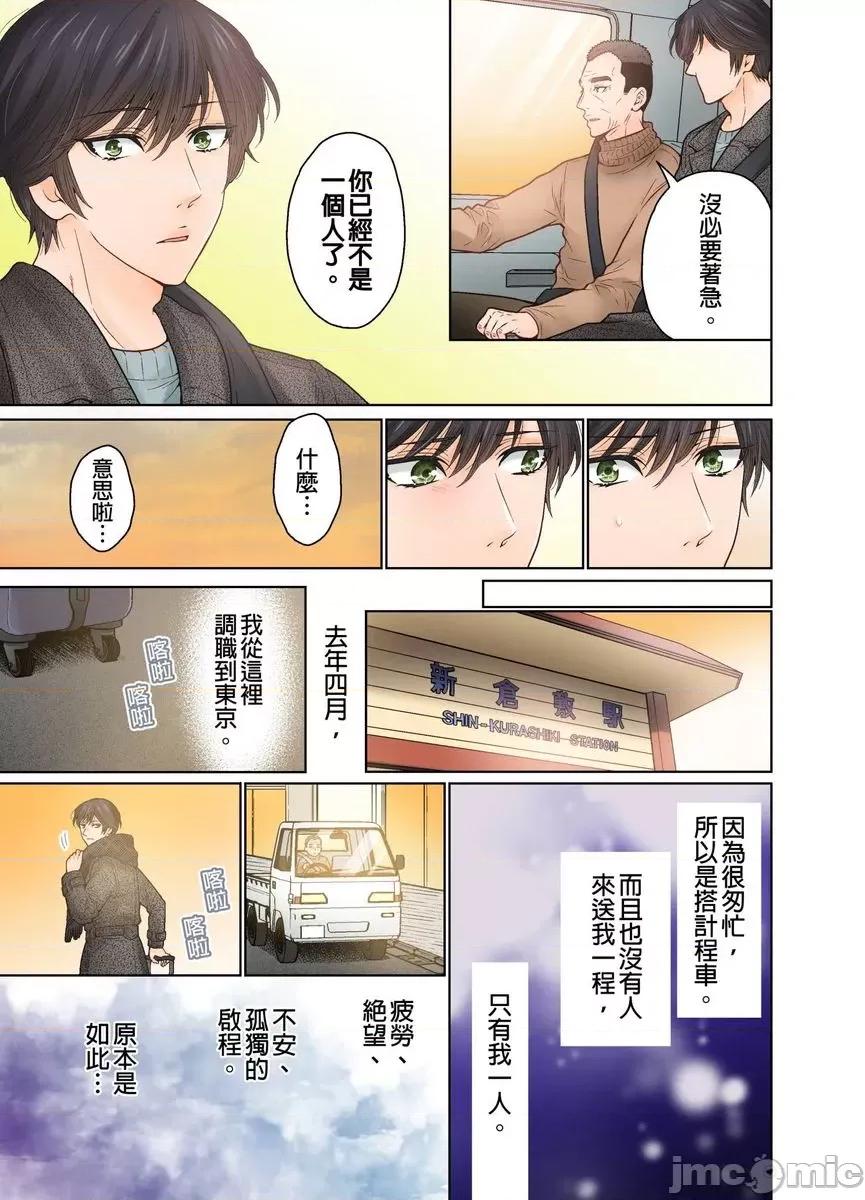 我決定不當綠茶婊了。 [529681]我決定不當綠茶婊了。(第34話) 第23页